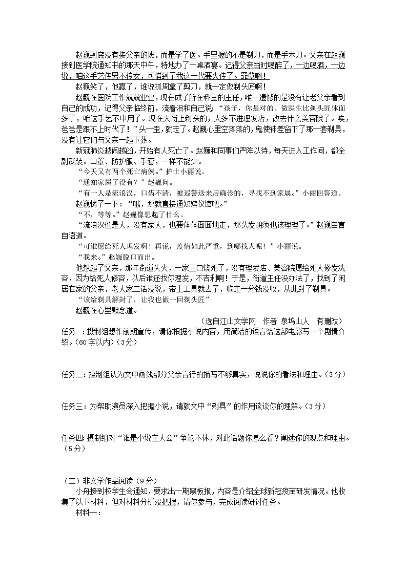 浙江省舟山市嘉兴市2020年中考语文真题试题03