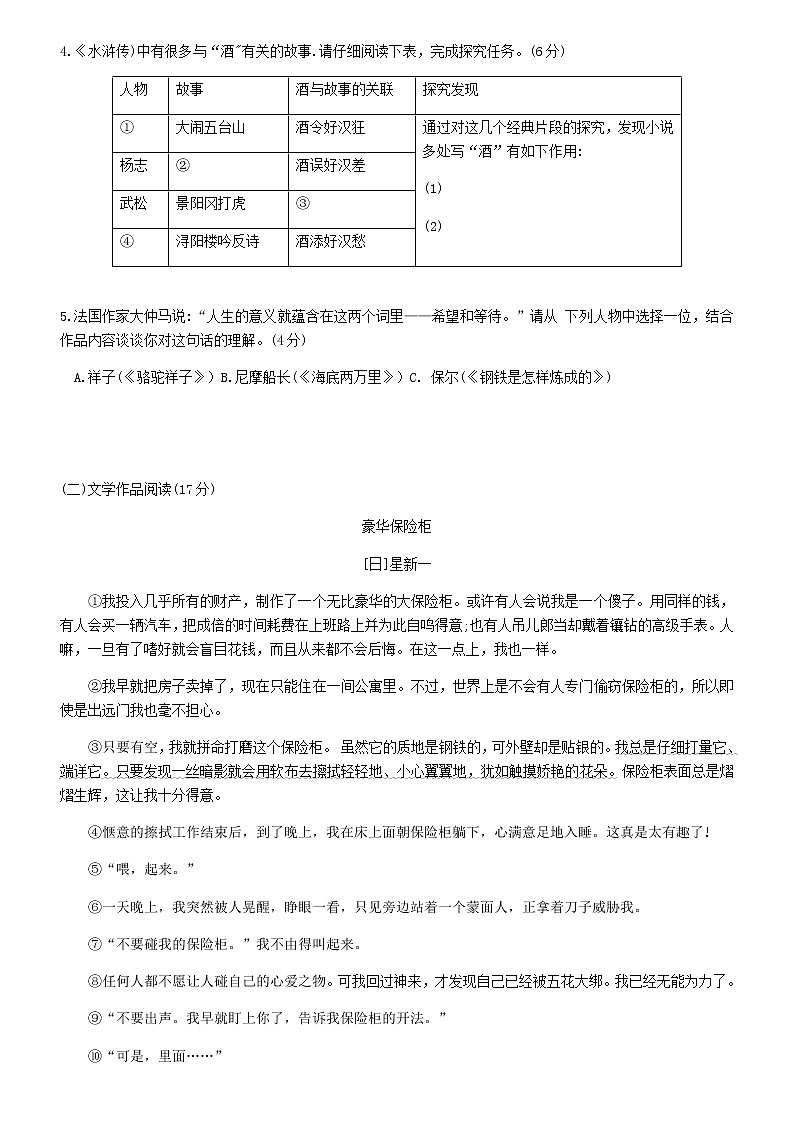 浙江省绍兴市2020年中考语文真题试题含解析第2页