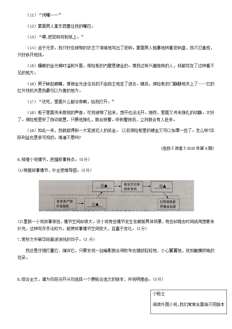 浙江省绍兴市2020年中考语文真题试题含解析第3页