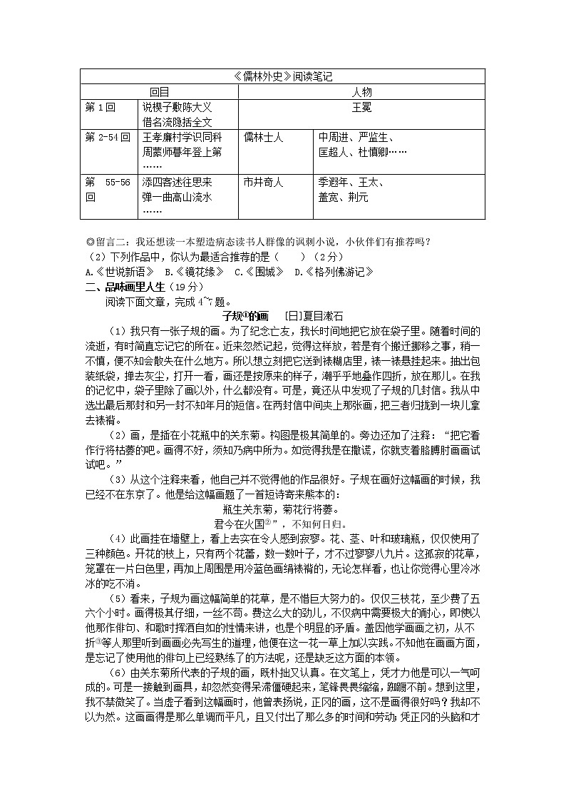 浙江省温州市2020年中考语文真题试卷02