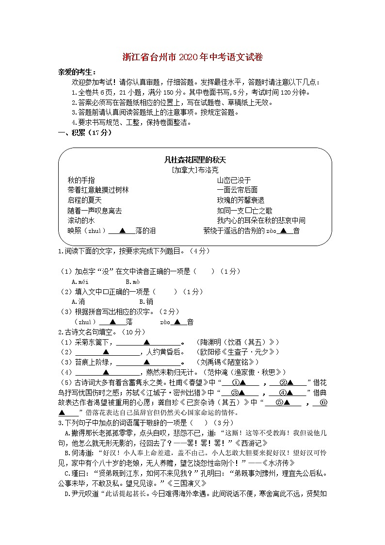 浙江省台州市2020年中考语文真题试卷含解析01