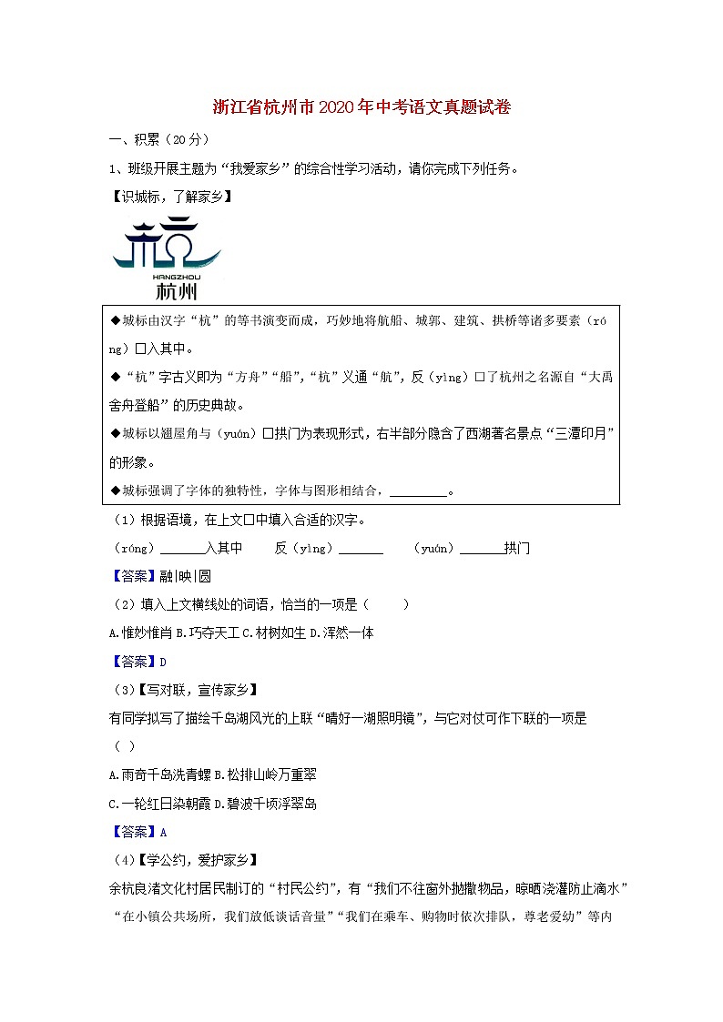 浙江省杭州市2020年中考语文真题试卷01