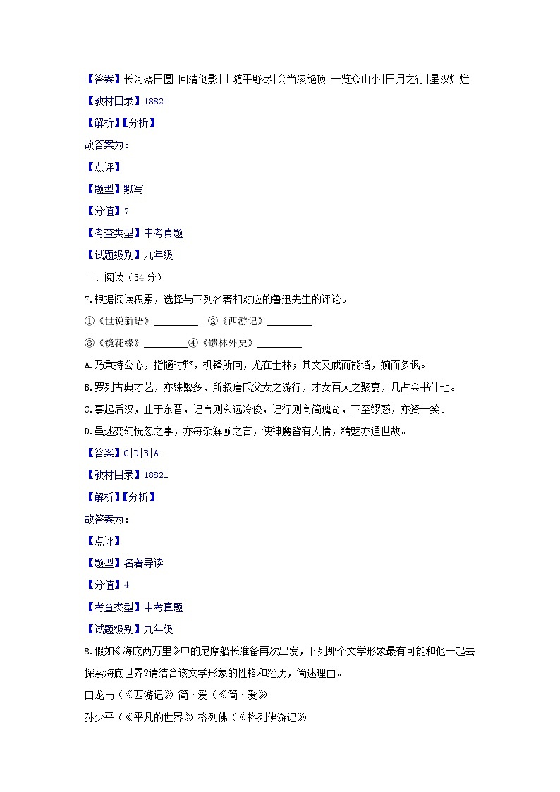 浙江省杭州市2020年中考语文真题试卷03