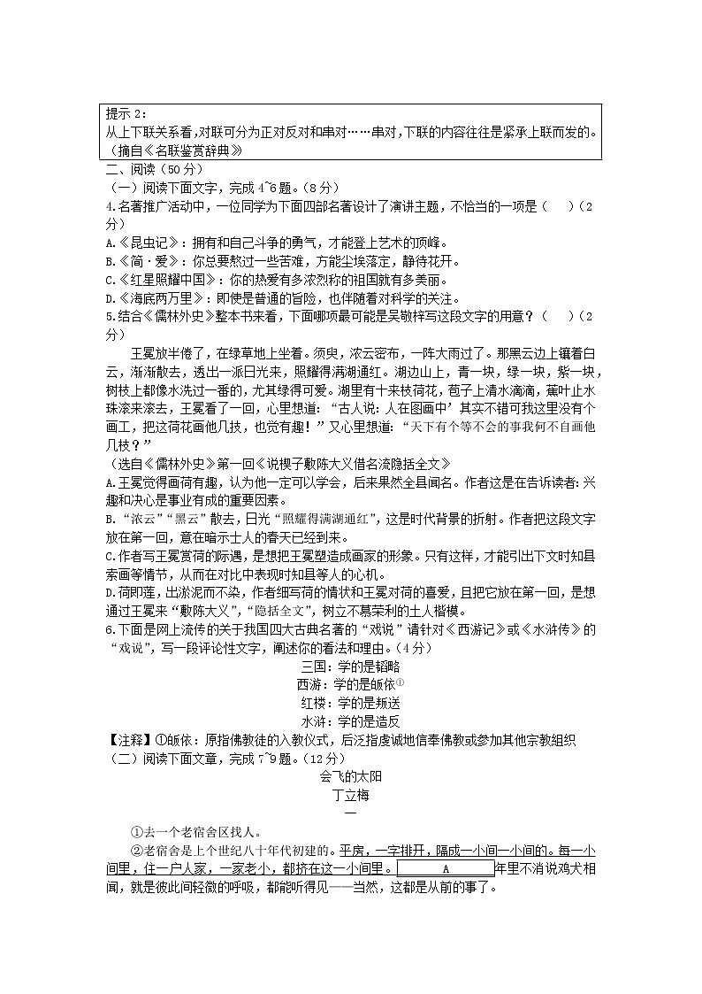 浙江省湖州市2020年中考语文真题试卷含解析02