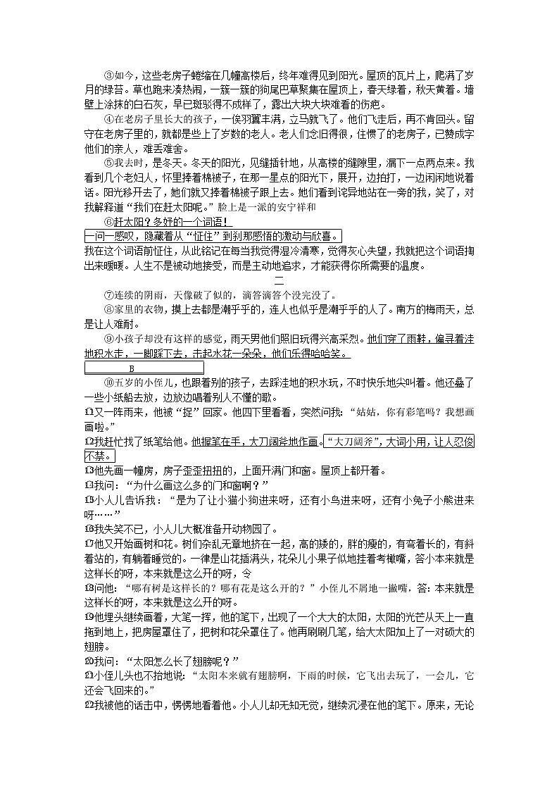 浙江省湖州市2020年中考语文真题试卷含解析03