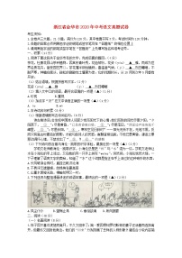 浙江省金华市2020年中考语文真题试卷