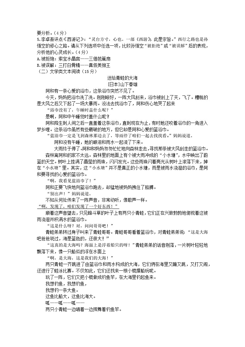 浙江省金华市2020年中考语文真题试卷02