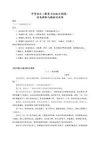 中考语文二轮复习记叙文阅读：信息提取练习题