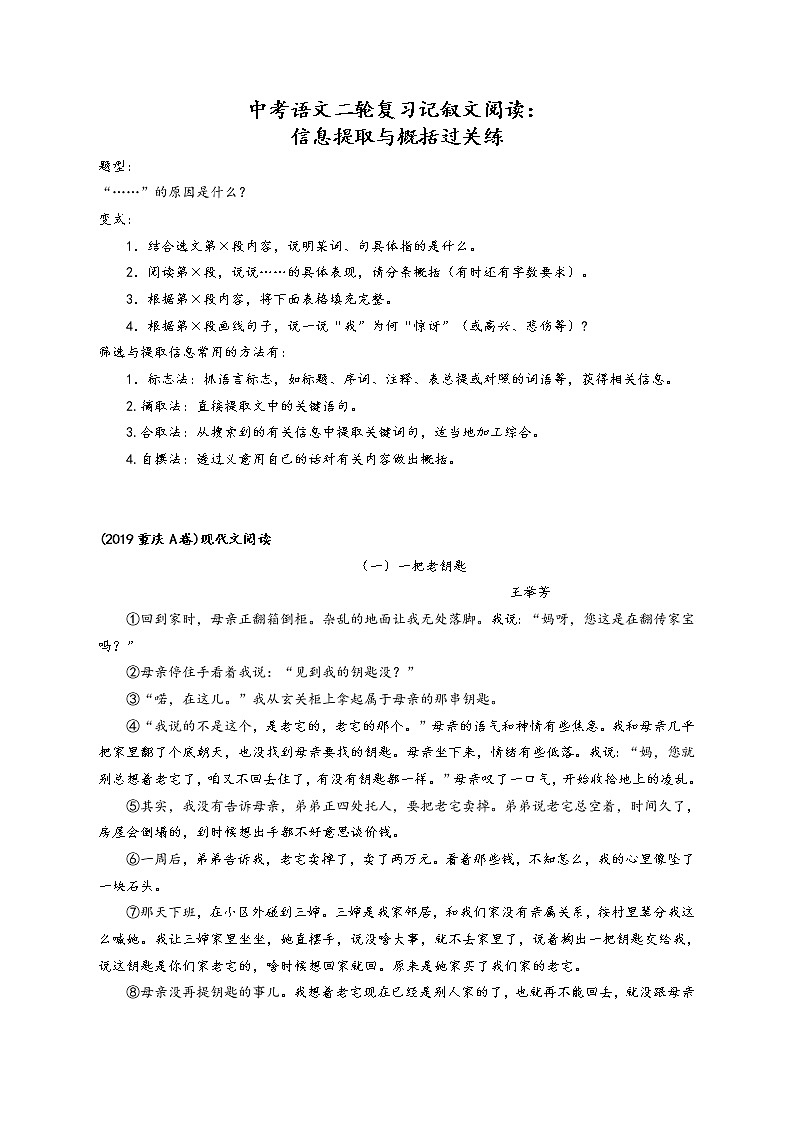 中考语文二轮复习记叙文阅读：信息提取练习题第1页
