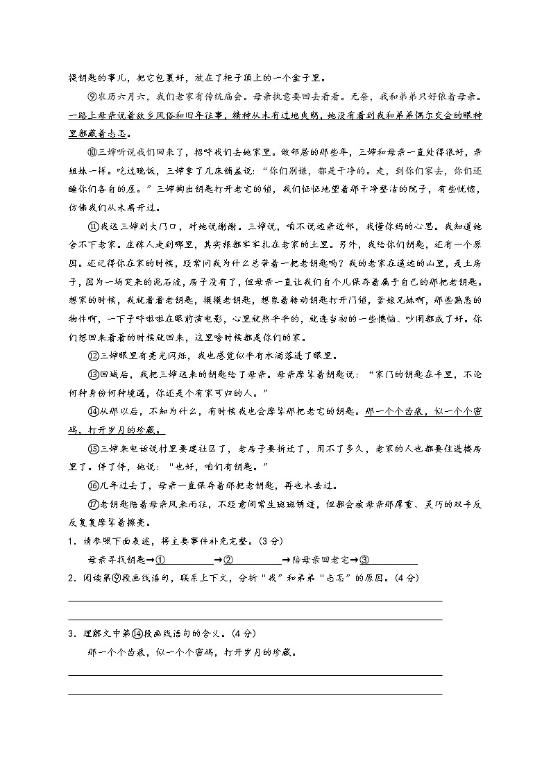 中考语文二轮复习记叙文阅读：信息提取练习题第2页