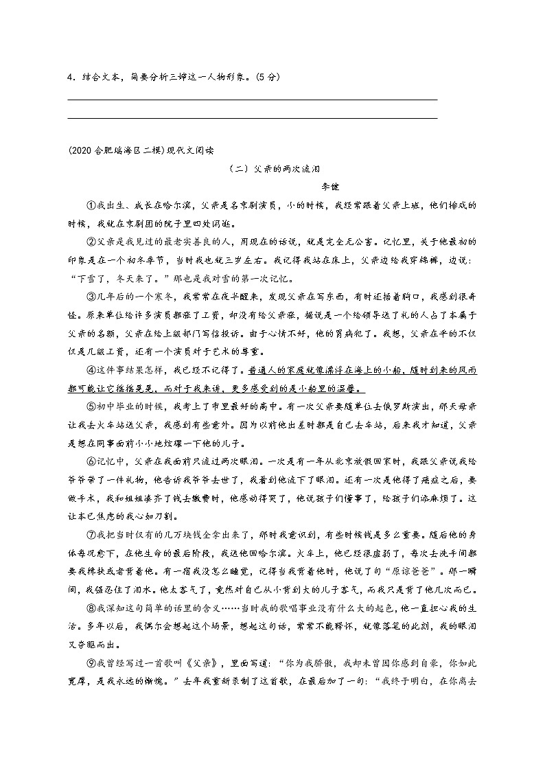 中考语文二轮复习记叙文阅读：信息提取练习题第3页