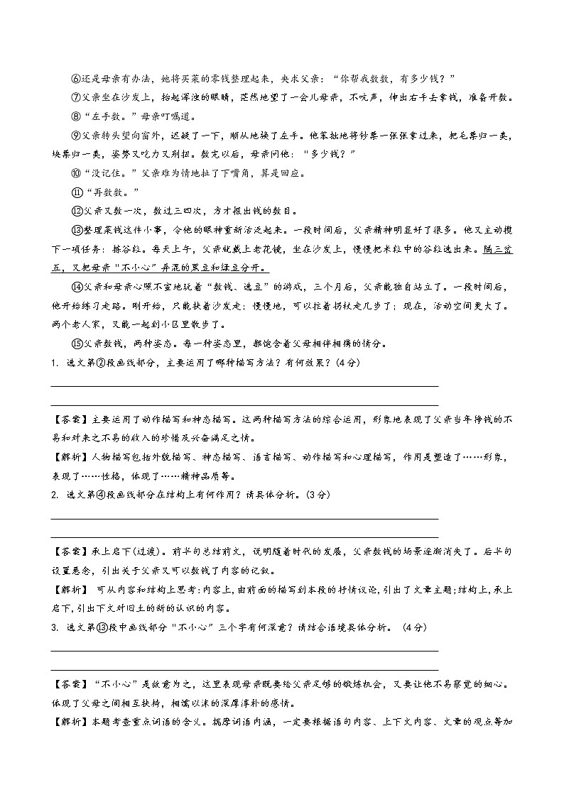 中考语文第二轮复习记叙文阅读考点：句段的理解第2页