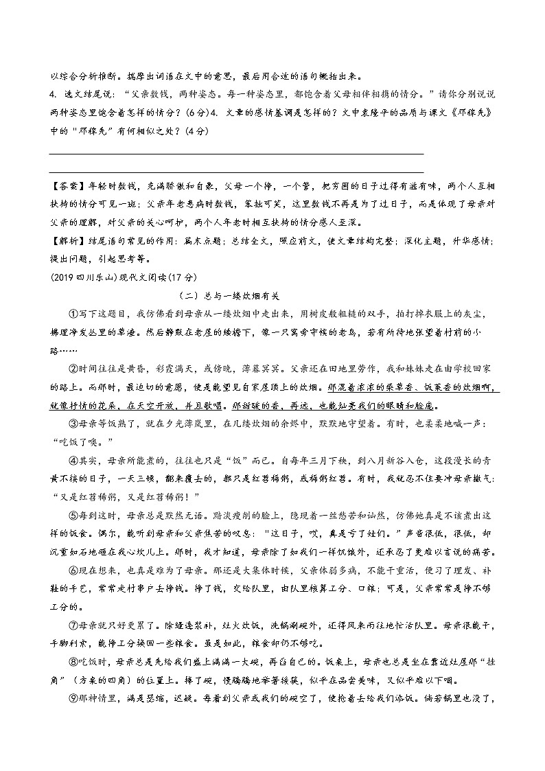 中考语文第二轮复习记叙文阅读考点：句段的理解第3页