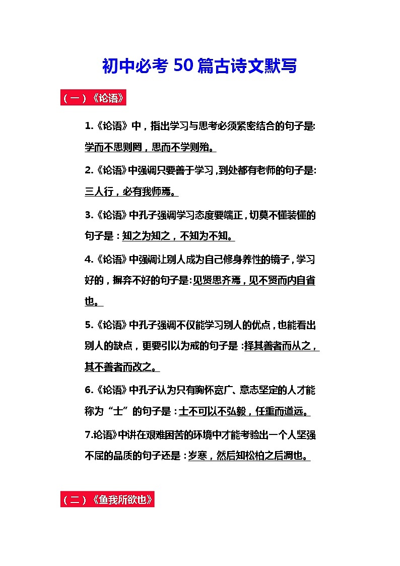 初中必考50篇古诗文默写第1页