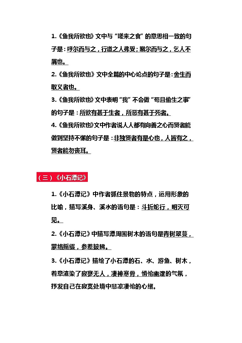 初中必考50篇古诗文默写第2页