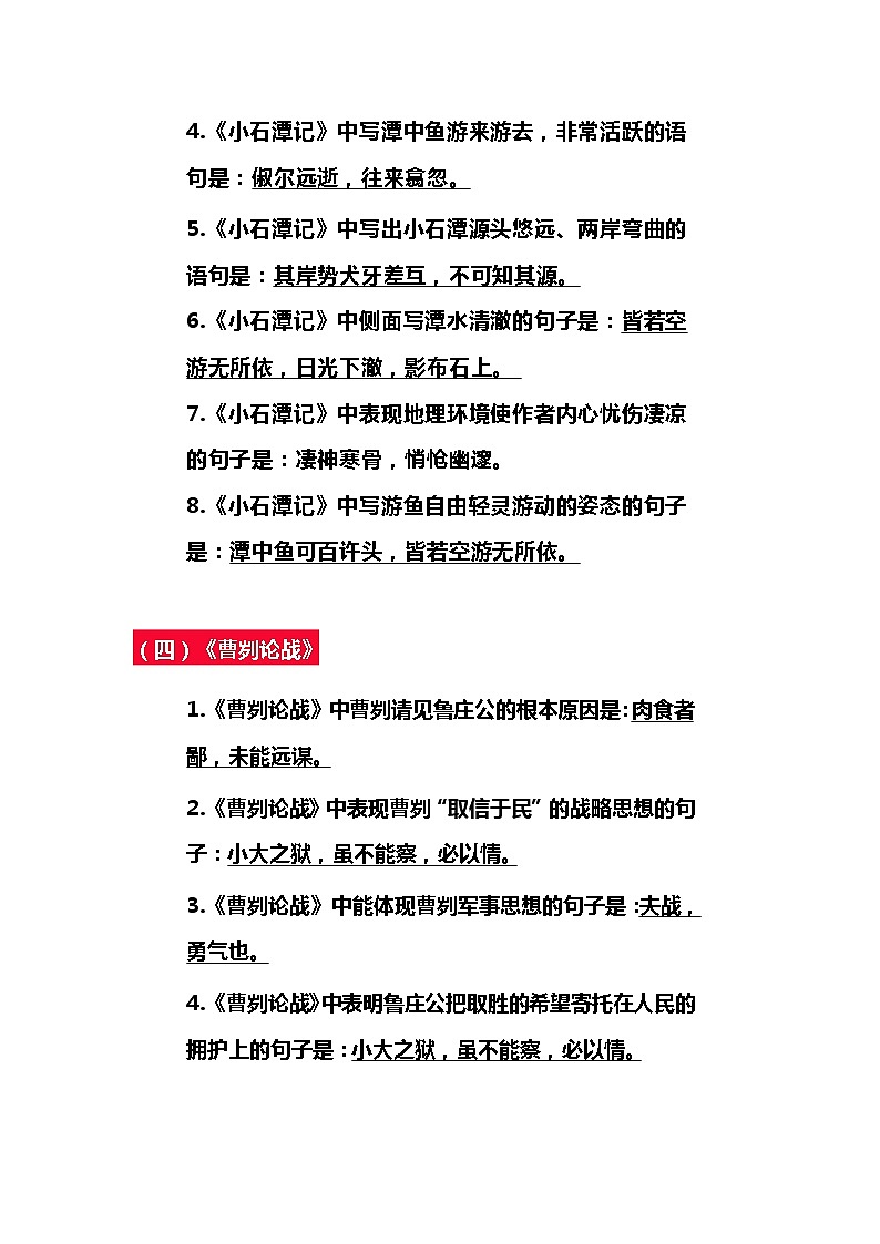 初中必考50篇古诗文默写第3页
