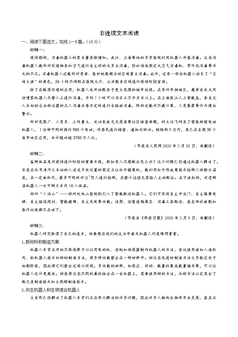 中考非连续性文本阅读训练题（含答案）01