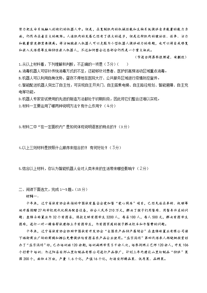 中考非连续性文本阅读训练题（含答案）02