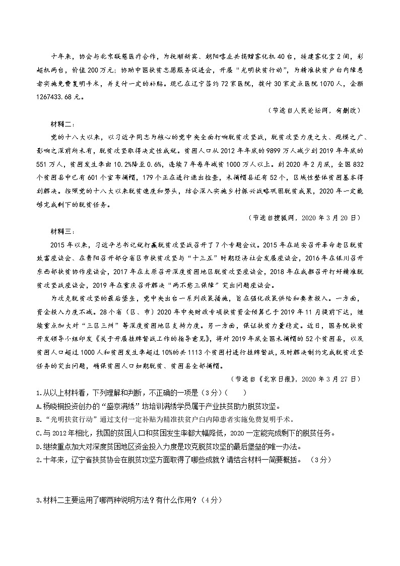 中考非连续性文本阅读训练题（含答案）03