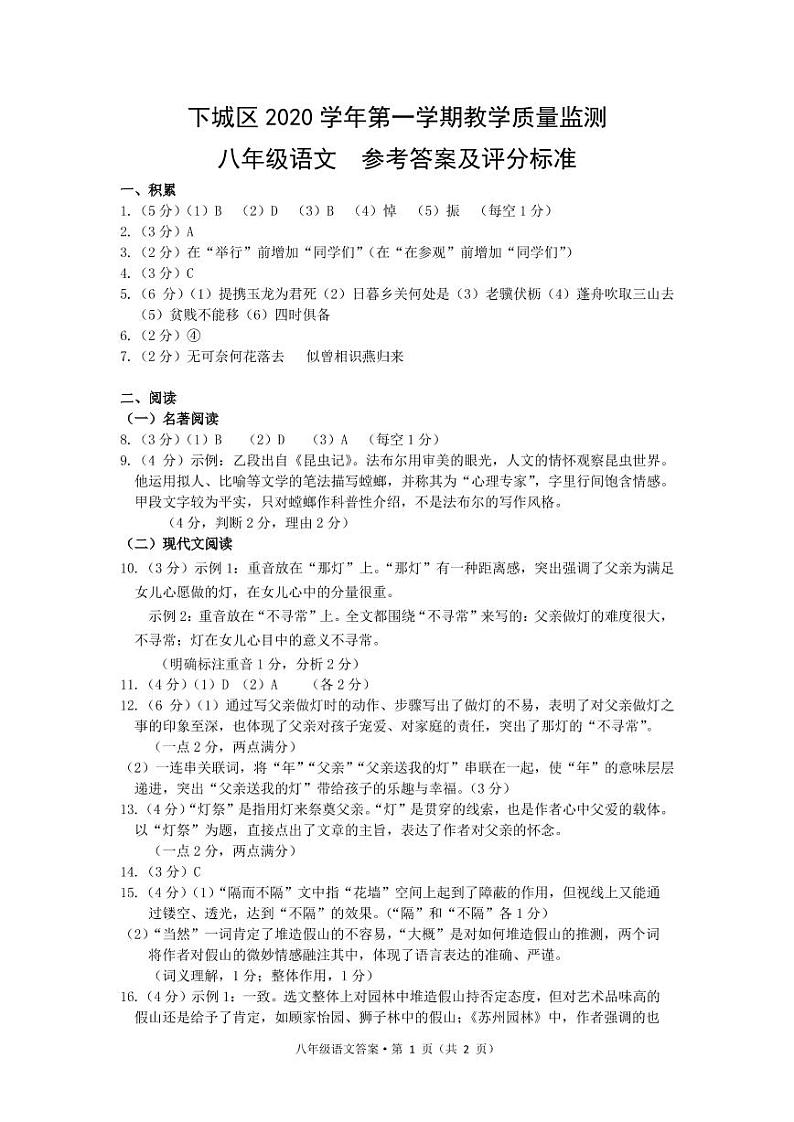 浙江省杭州市下城区2020—2021学年第一学期期末教学质量检测八年级语文试卷（PDF版）01