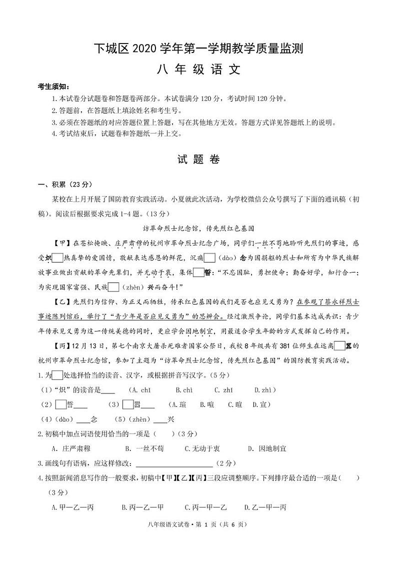 浙江省杭州市下城区2020—2021学年第一学期期末教学质量检测八年级语文试卷（PDF版）01