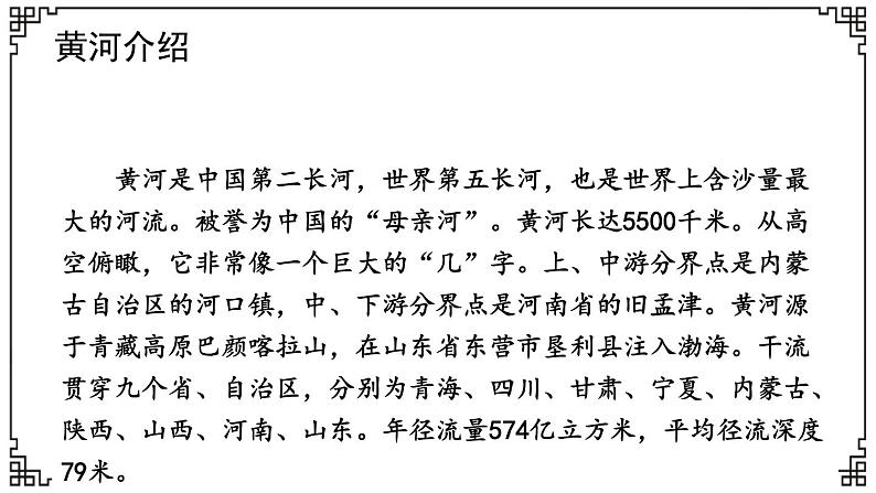 人教部编版七年级下册语文第5课黄河颂课件第3页