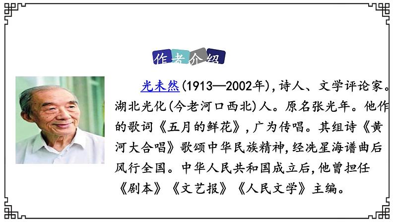 人教部编版七年级下册语文第5课黄河颂课件第4页