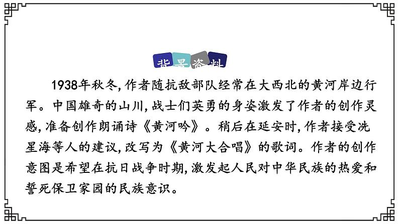 人教部编版七年级下册语文第5课黄河颂课件第5页