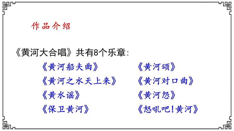 人教部编版七年级下册语文第5课黄河颂课件第6页