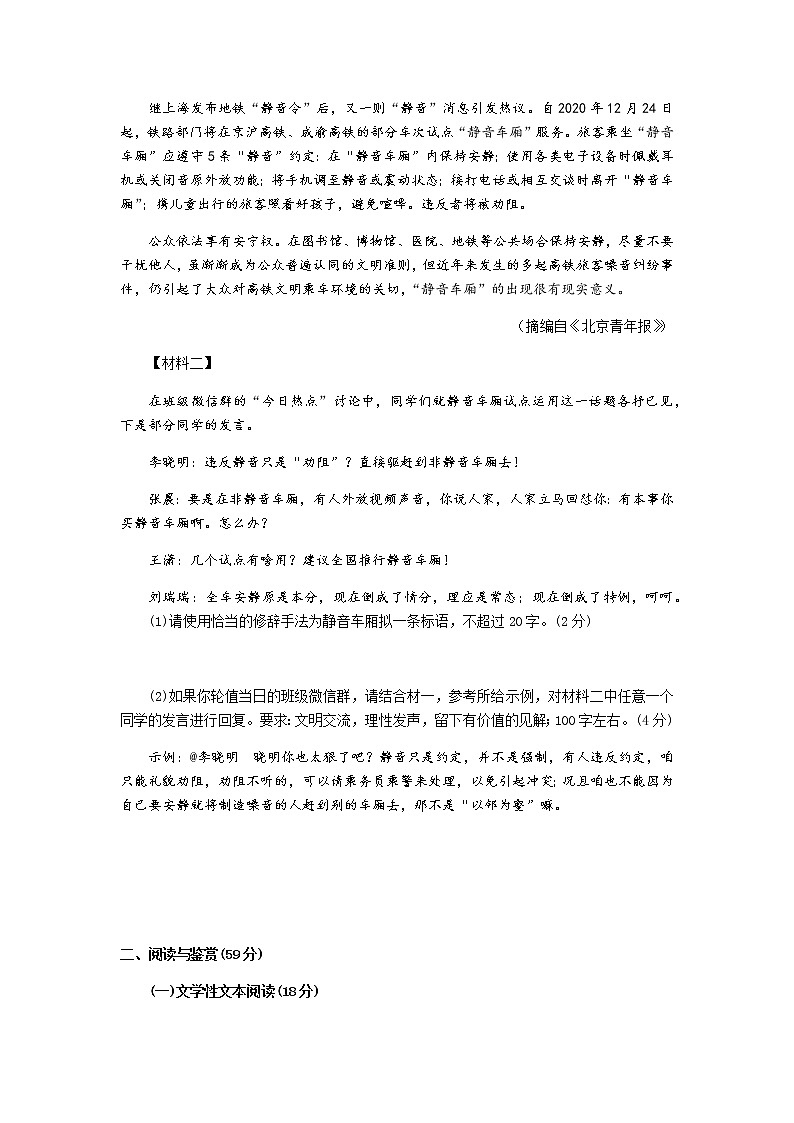 河南省郑州市2020-2021学年八年级上学期期末语文试卷（word版，含答案）02