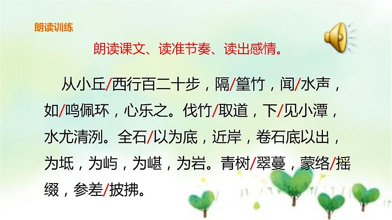 2021年春人教版8年级下册语文10小石潭记课件第7页