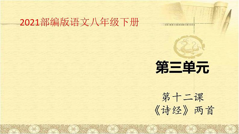 2021年春人教版8年级下册语文11核舟记课件第1页