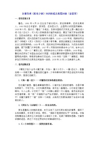 初中语文人教部编版七年级上册名著导读 《朝花夕拾》：消除与经典的隔膜精品学案设计