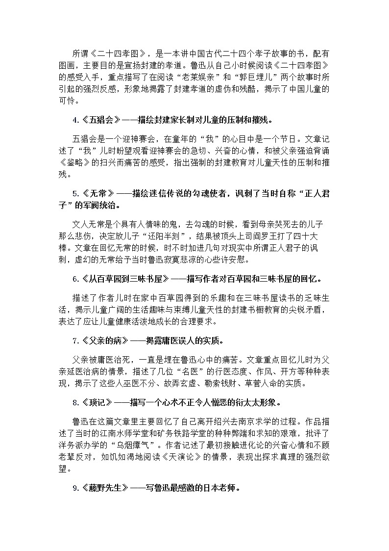 名著导读《朝花夕拾》知识梳理及中考真题训练（含答案）02