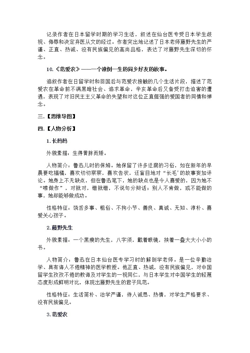 名著导读《朝花夕拾》知识梳理及中考真题训练（含答案）03