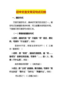 文言文常见句式归纳