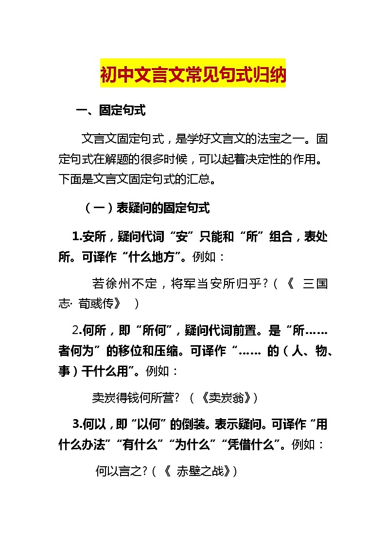 文言文常见句式归纳第1页