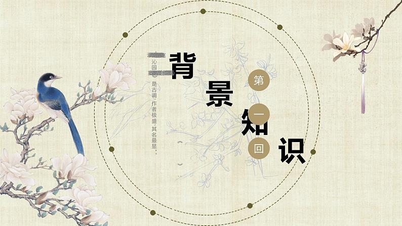 人教部编版九年级上册语文第一单元《沁园春雪》PPT课件703