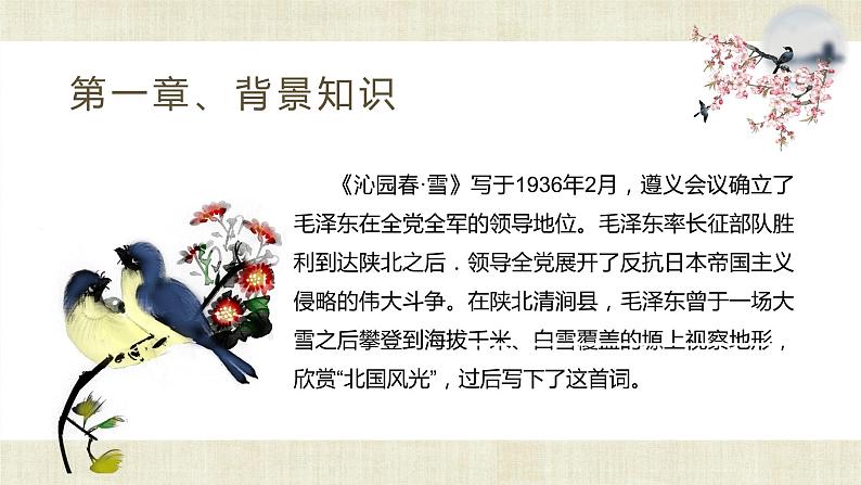 人教部编版九年级上册语文第一单元《沁园春雪》PPT课件705