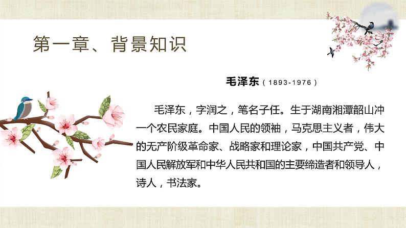 人教部编版九年级上册语文第一单元《沁园春雪》PPT课件706