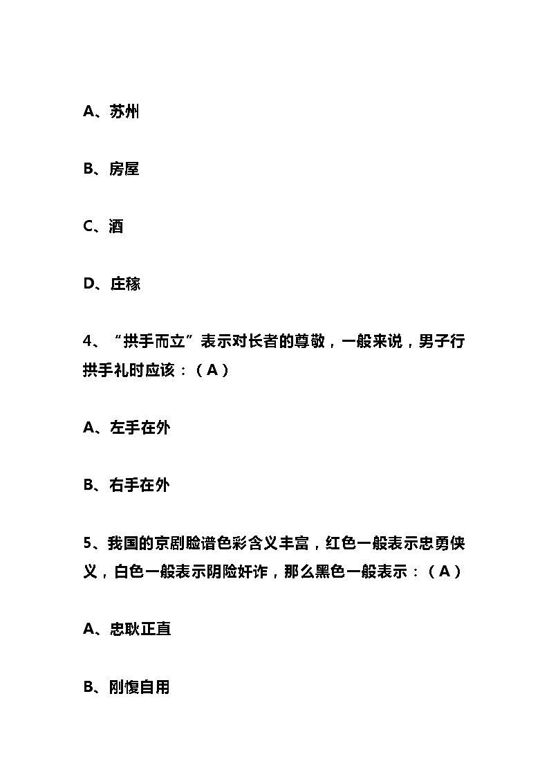 中小学国学常识200题第2页