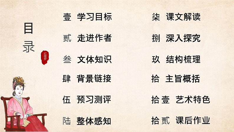 人教版部编初三九年级语文上册第六单元《刘姥姥进大观园》PPT课件02