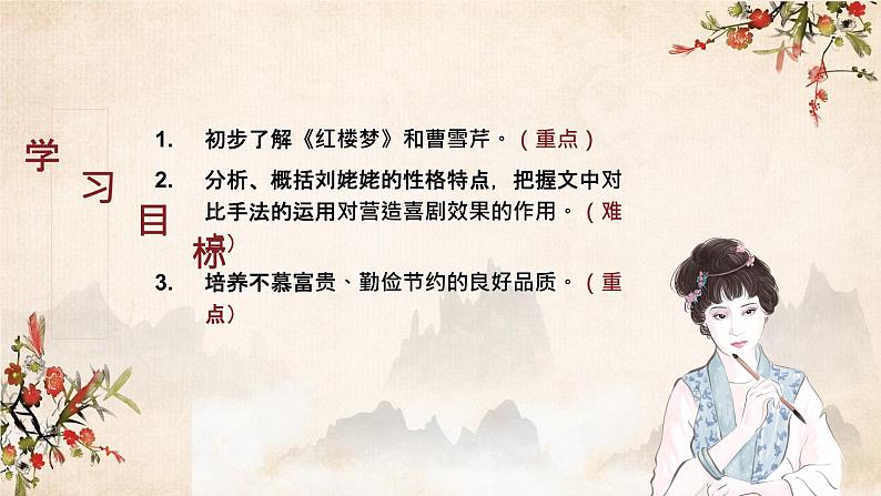 人教版部编初三九年级语文上册第六单元《刘姥姥进大观园》PPT课件03