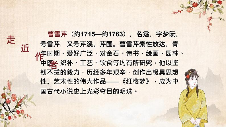 人教版部编初三九年级语文上册第六单元《刘姥姥进大观园》PPT课件04