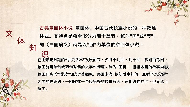 人教版部编初三九年级语文上册第六单元《刘姥姥进大观园》PPT课件05