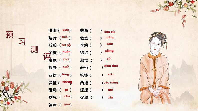 人教版部编初三九年级语文上册第六单元《刘姥姥进大观园》PPT课件07