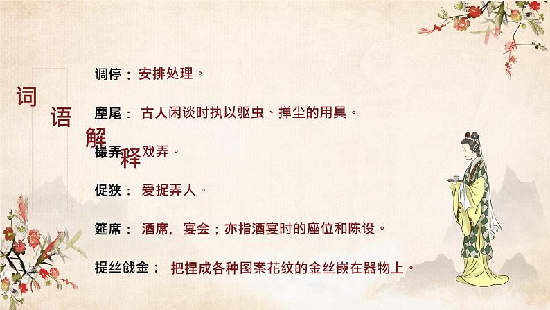 人教版部编初三九年级语文上册第六单元《刘姥姥进大观园》PPT课件08