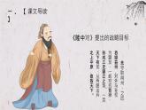 九年级下册第六单元语文人教部编版《出师表》PPT课件