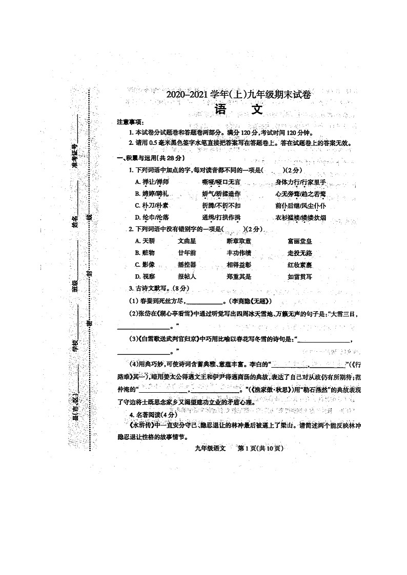 焦作市2021届九年级上学期期末考试语文试题第1页
