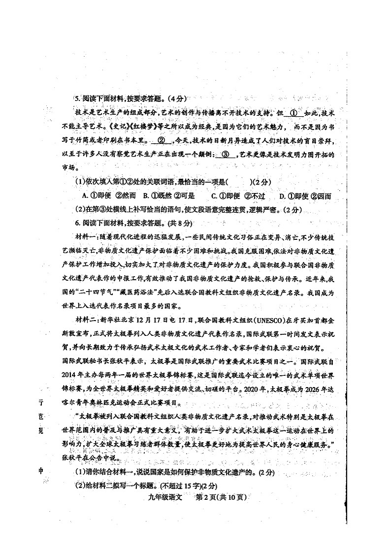 焦作市2021届九年级上学期期末考试语文试题第2页